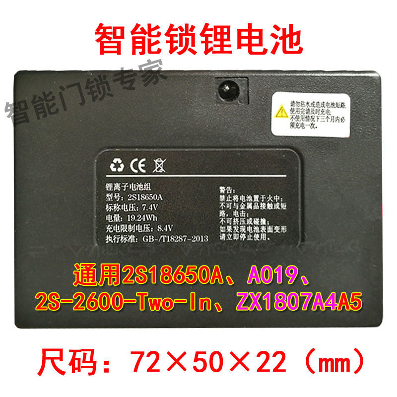 2S18650A Smart fingerprint door lock lithium ion battery pack A019 four-pin 2S2600TWOin72495022