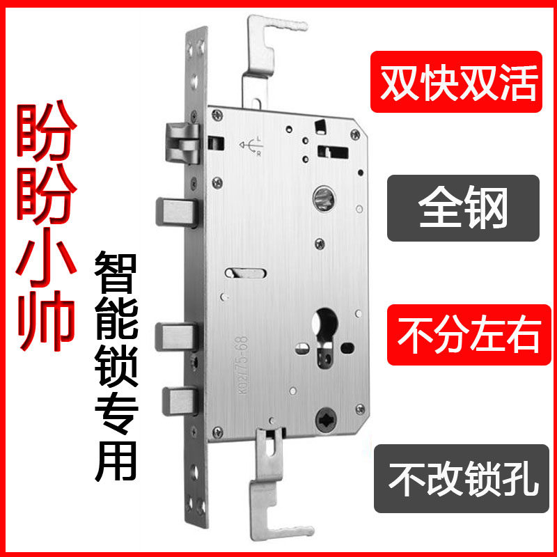 Panpan Xiaoshuai replacement lock body full semi-automatic fingerprint universal 7568 Zhongshuai Dashuai double fast double live all steel original