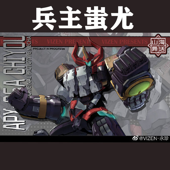 Yongzhen VIZEN Shanhai Soldier Lord Chiyou Myths and Legends Mecha Model Shou MOSHOW1 to 72 Alloy Finished Products