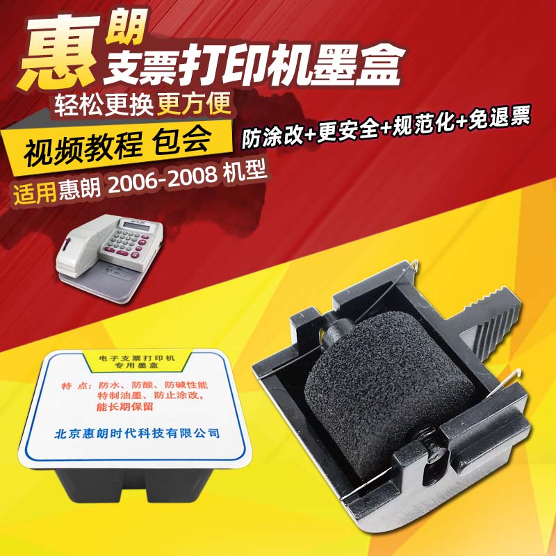 Wheelang Cheque Machine Consumables HL20062008 Private Inprinting Machine Ink cartridges Environmental protection No stains office Universal ink wheel