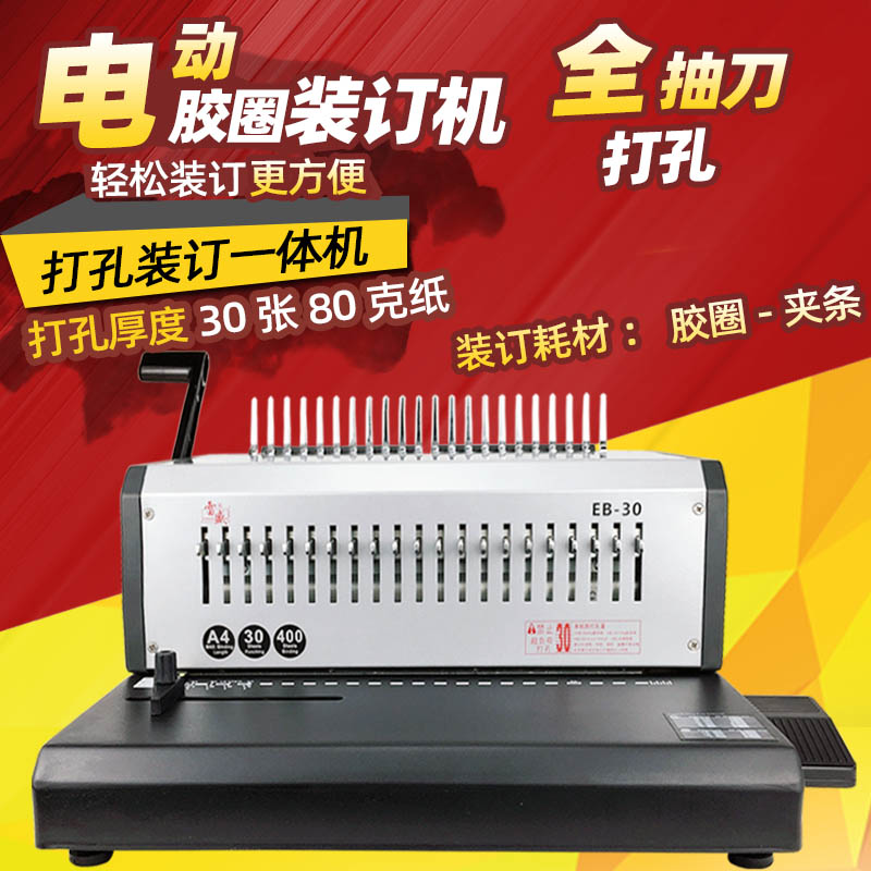 Leisheng EB-30 Electric Comb Binding Machine Rubber Ring Clip Strip Punch Binding Machine 21 Hole Punch Press Strip