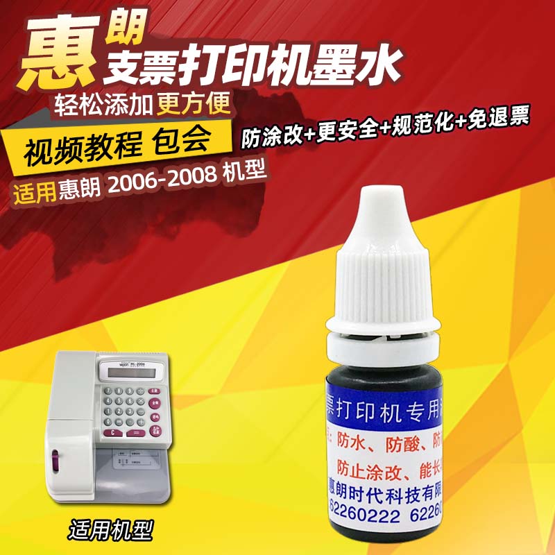 Wheelang Cheque Machine Consumables HL20062008 Private Inprinting Machine Ink Oil Environmental Protection No Dirt Office Generic Inks