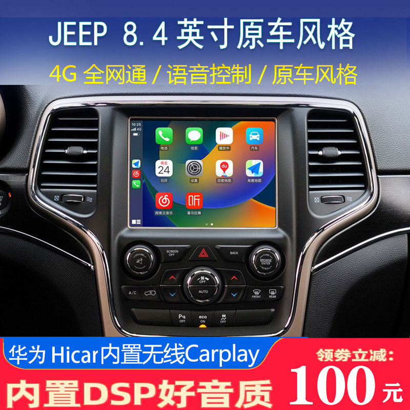 Suitable for Jeep Grand Cherokee, Compass, Commander, and Cherokee with Integrated Central Control Display and Navigation System