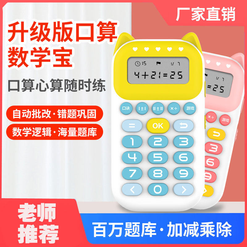 Children's Intelligent Oral Arithmetic Practice Machine Training Machine Primary School Students Kindergarten Early Education Learning Machine Calculation Educational Toys