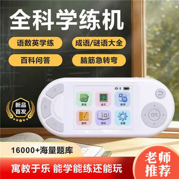 All-Subject Learning Machine for Elementary School Students, Language, Math, English, Encyclopedia, Idioms, Pocket Learning Machine, Children's Educational Fun Challenge Game