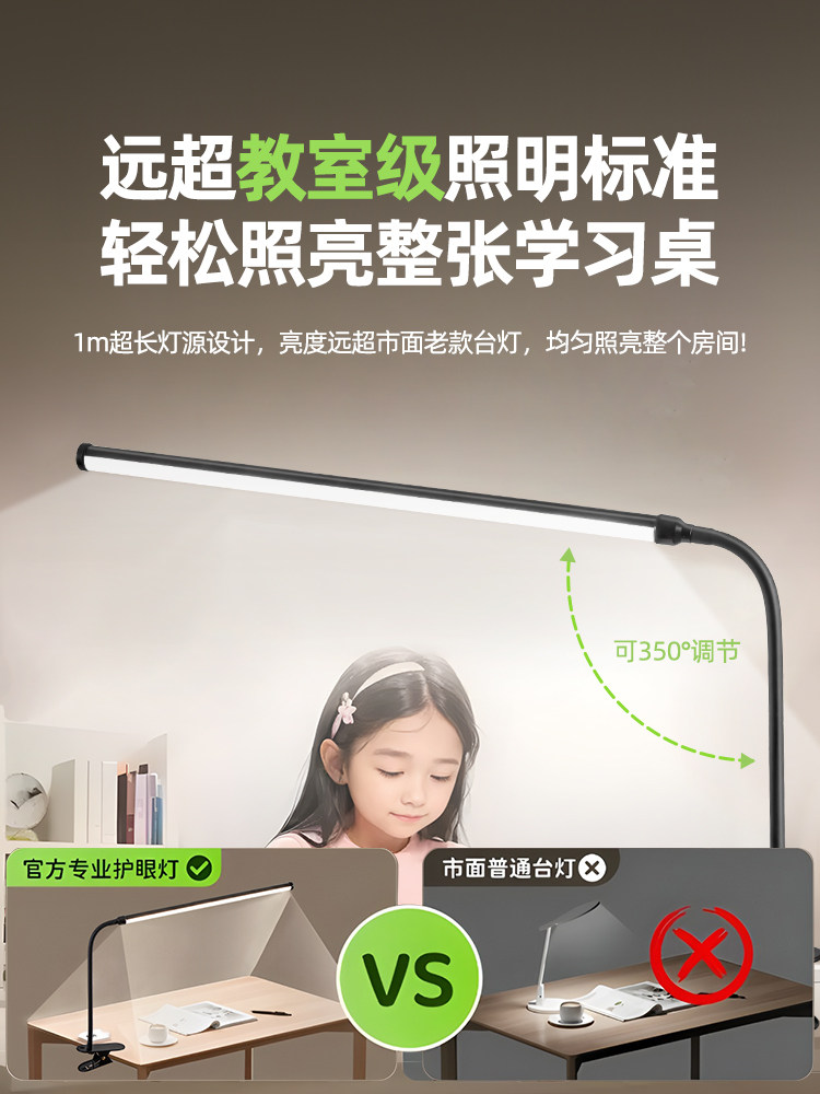 Desktop Lamp for Eye Protection, Special for Studying and Reading, Clip-On Type, 2026 New Model, Plug-In Type, Student Desk Long Strip Lamp