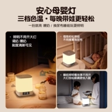 Ночник для кормящих грудью для спальни, ночная настольная лампа, защита глаз