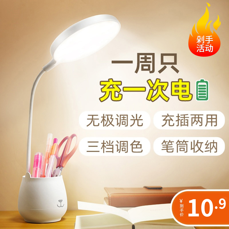 LED small table lamp for college students to study special eye protection rechargeable dormitory bedroom bedside learning home bedroom