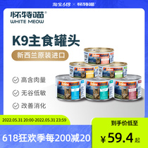 (White Meow) New Zealand k9 Natural No Valley Cat Canned Cat Food Jars Cat Wet Grain Cat Jars 3 Cans