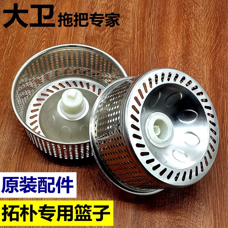 David rotating mop bucket dehydration net basket Q5 carry-on stainless steel dry drain shaft topology accessories