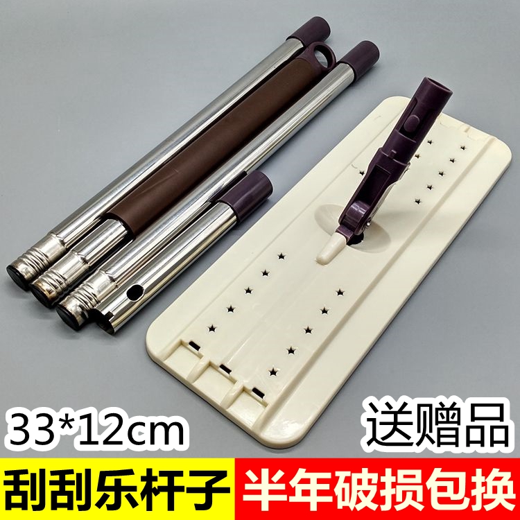 Scratch music mop rod stainless steel hand-washing free accessories mop replacement rod with cloth flat squeeze scraper bottom plate