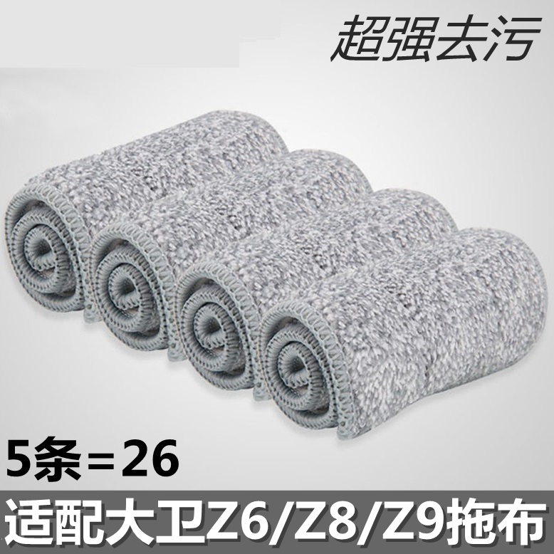 Suitable for David mop replacement cloth Z6Z8Z9 self-scrubbing scratch-free hand-wash flat bottom cloth with cloth head