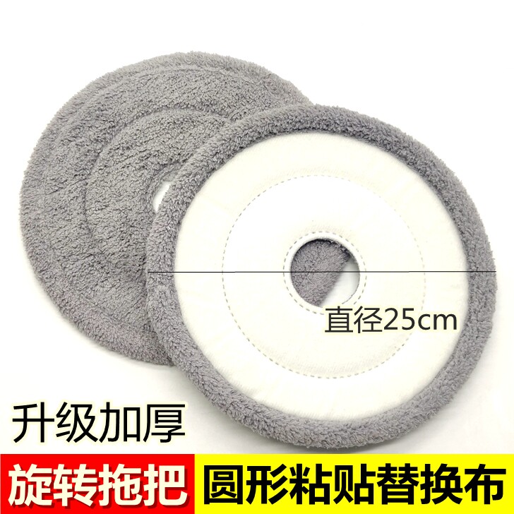 Thickened Round Mop Stick Clog Patch Rotary Drag Replacement Cloth Fiber Home Cleaning Head 25cm Net Stains Separation Accessories