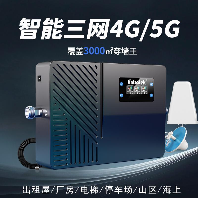4G5G Linchuang High-Power Mobile Phone Signal Amplifier Three-Network Signal Villa Basement Signal Enhancement Extender