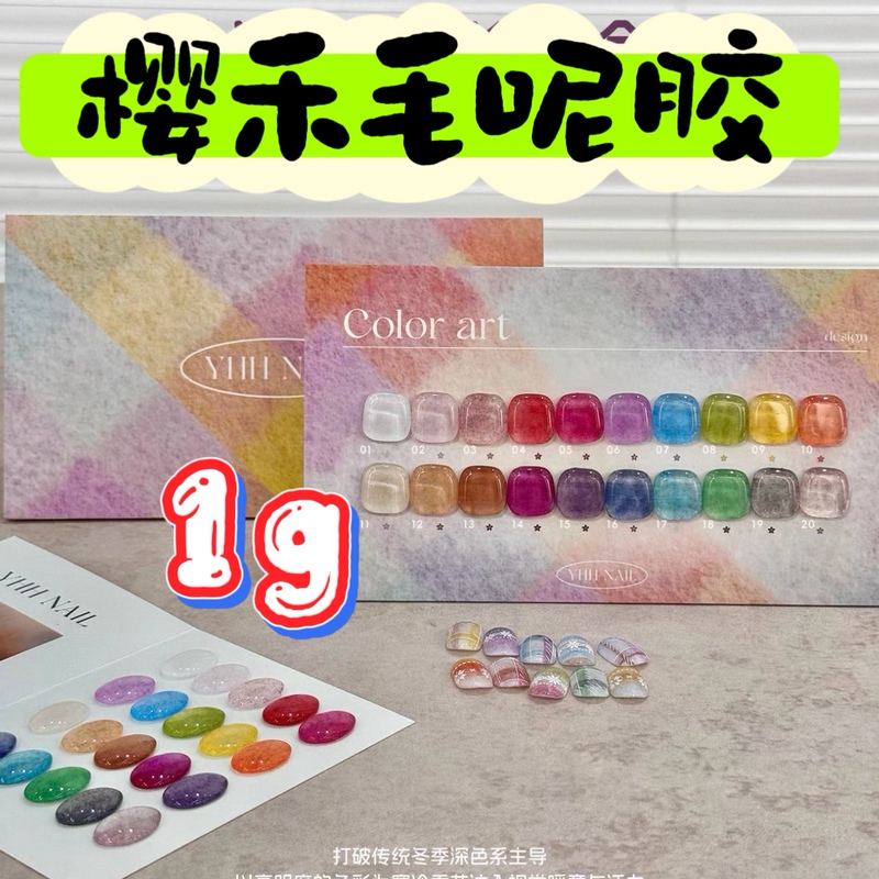 Yhh Yinghe Woolen Gel Polish 20 Colors Winter Colorful Atmosphere Nail Art Gel Personal Player Experience Pack 1g