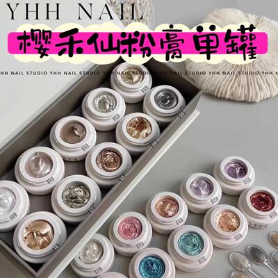 YHH Cherry Blossom Fairy Powder Paste, Cherry Blossom Fairy Powder Glue, Pearl Glue Material, Adhesive Tape, and Spirit Mud are all packaged