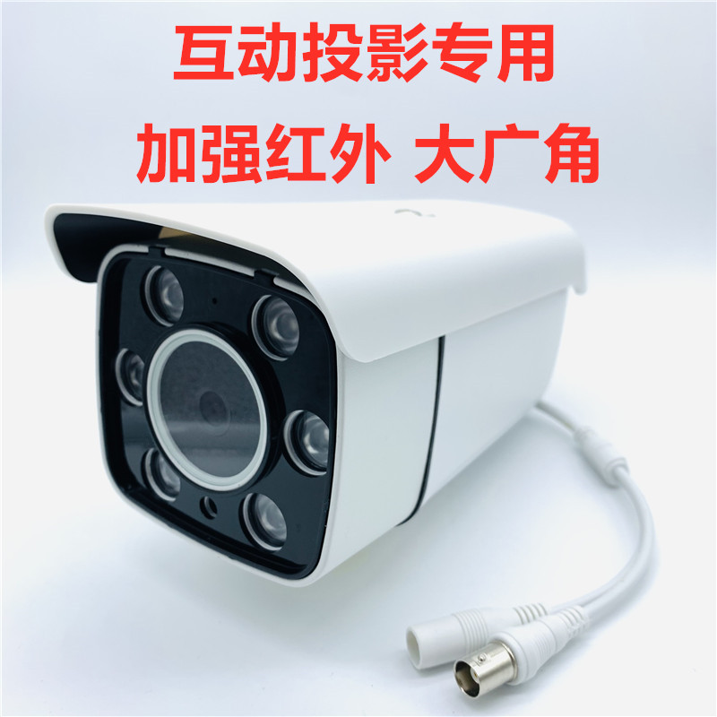 Interactive projection camera HD simulation surveillance camera BNC wide-angle short-focus without distortion ground wall smashing ball