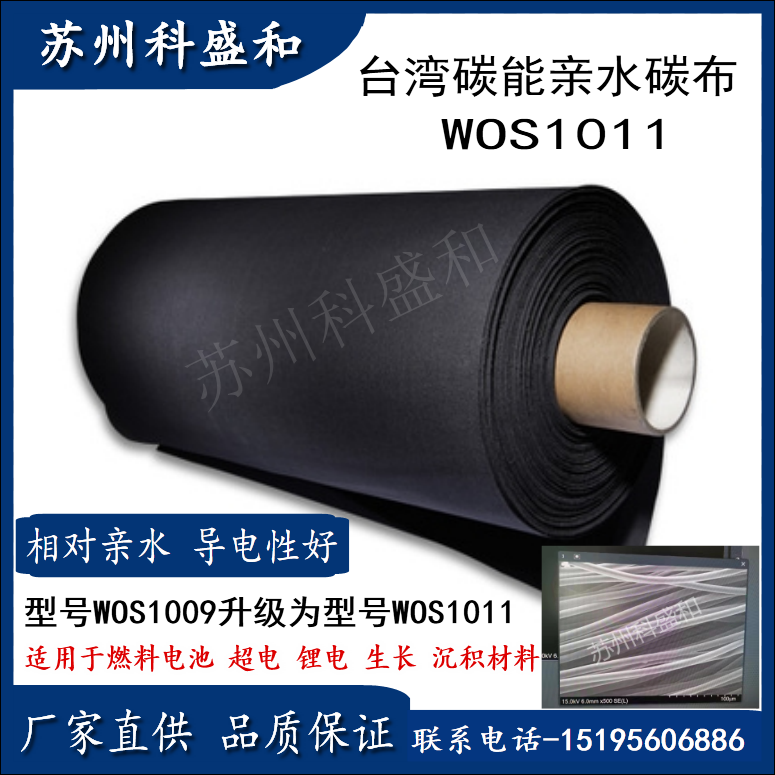 Carbon energy carbon cloth battery flexible hydrophilic hydrophobic carbon cloth conductive electrode Carbon cloth W0S1009 W0S1011 -Taobao