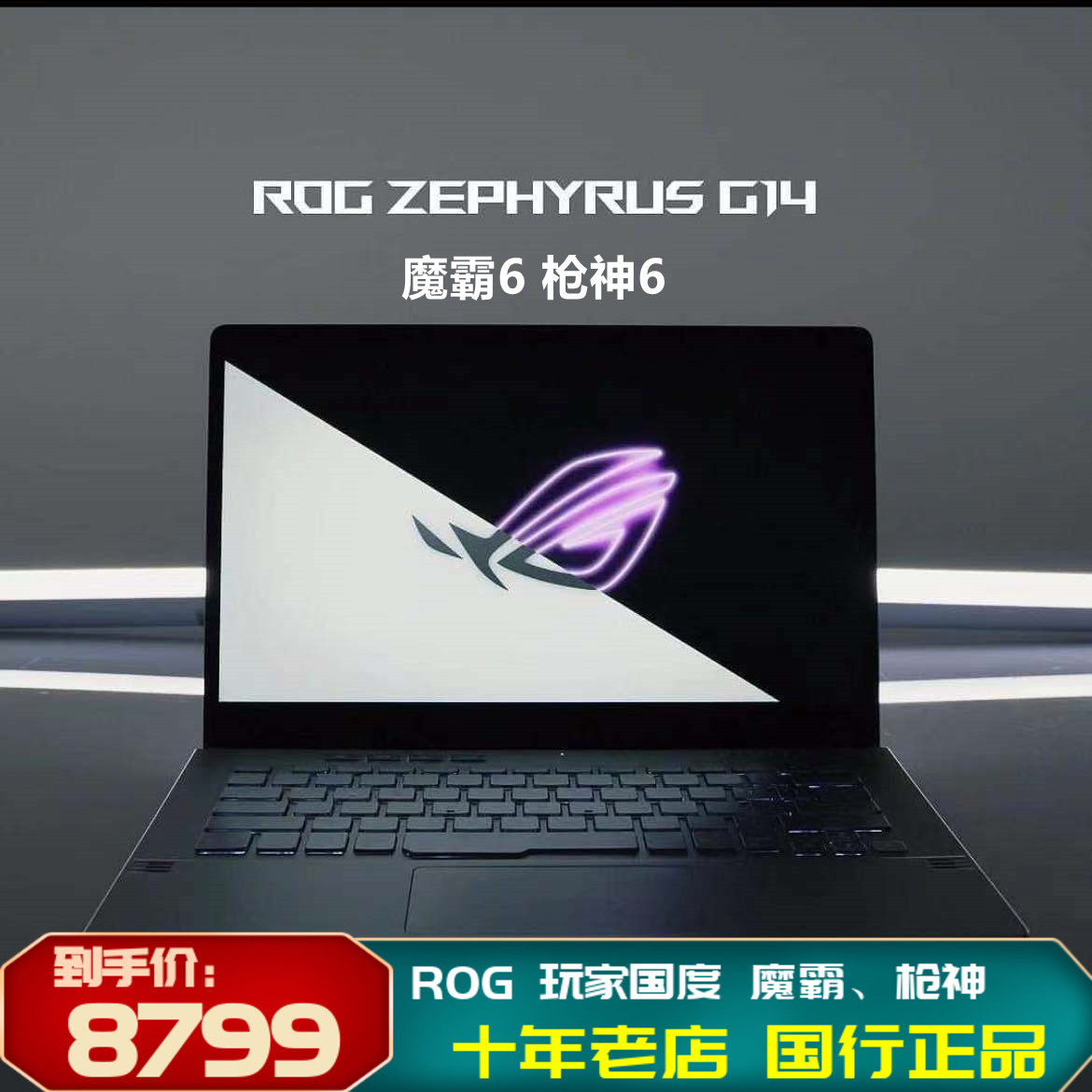 ROG Gamer's Country Moba Sierra5R 6 Plus Gun God 5 6Plus Gaming Laptop Official