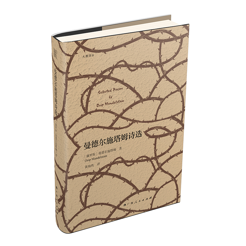 Mandelstam poems selected the best selling books of the poetry of the great Russian poetry