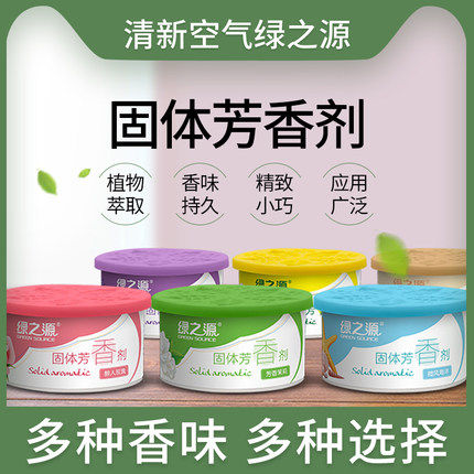 Green source air freshener aromatherapy bedroom bathroom toilet deodorant indoor household solid fragrance balm