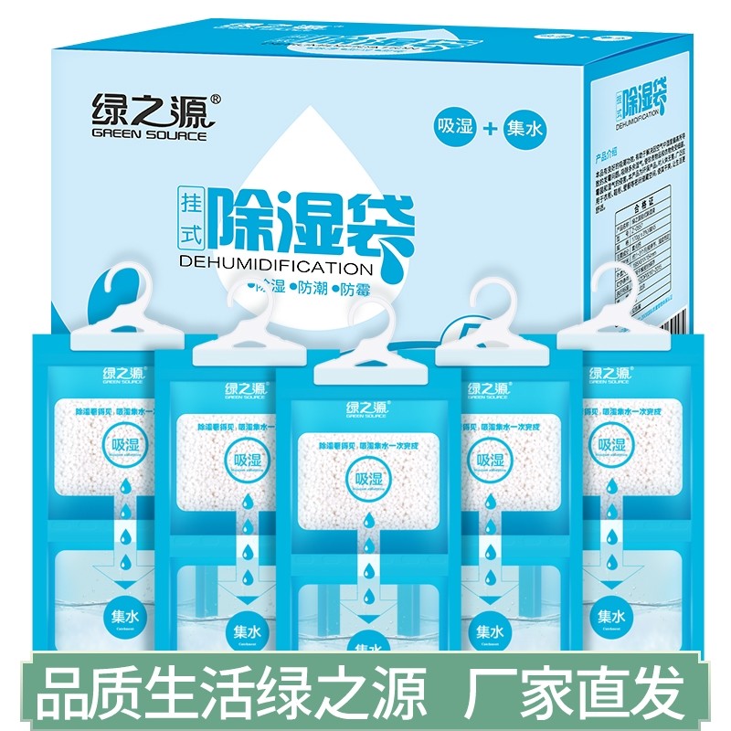 Lvzhiyuan dehumidification bag desiccant anti-moisture anti-mildew wardrobe artifact can be hung moisture-absorbing student dormitory bag box tide