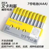 IKEA IKEA ecalis alkaline ordinary dry battery 7 10 section AAA watch toy mouse large capacity