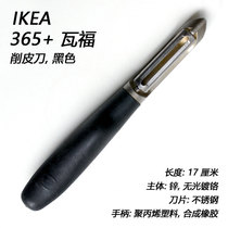 IKEA domestic 365 WAFU peeling knife potato cucumber scraper blade apple peeling machine
