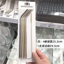 Ikea Uus Luca metal straw with cleaning brush childrens juice Cola milk tea drink slender straw