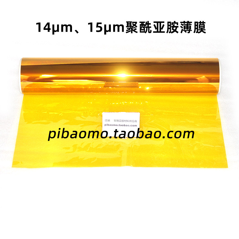聚酰亚胺耐高温绝缘pi膜0.015mm厚不带胶无粘性金手指14um亚胺膜