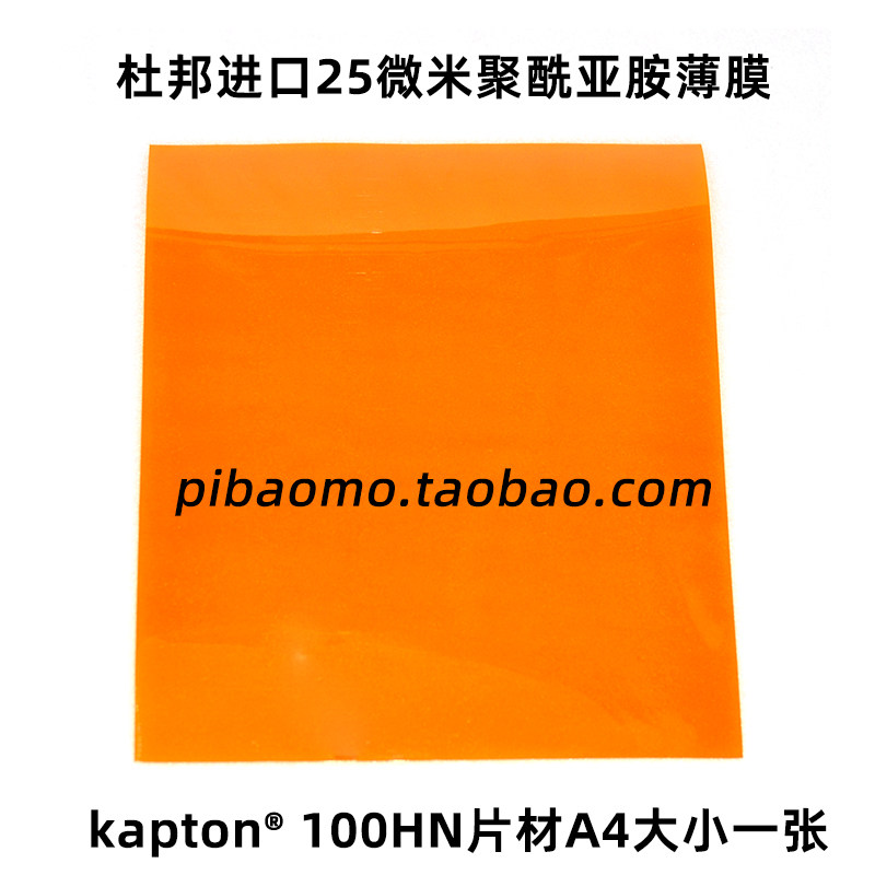 杜邦正品25u耐高温pi膜100HN进口200HN聚酰亚胺膜KAPTON柔软基材
