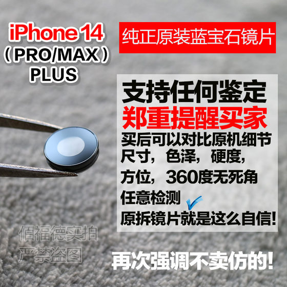 Apple 14promax 후면 카메라 렌즈에 적합 기존 iphone14 카메라 미러 플러스 렌즈 유리