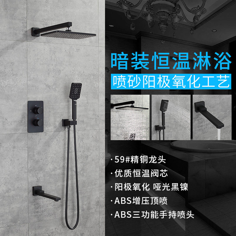 Biye black constant temperature dark into the wall pre-embedded wall outlet embedded hidden shower shower bathroom set
