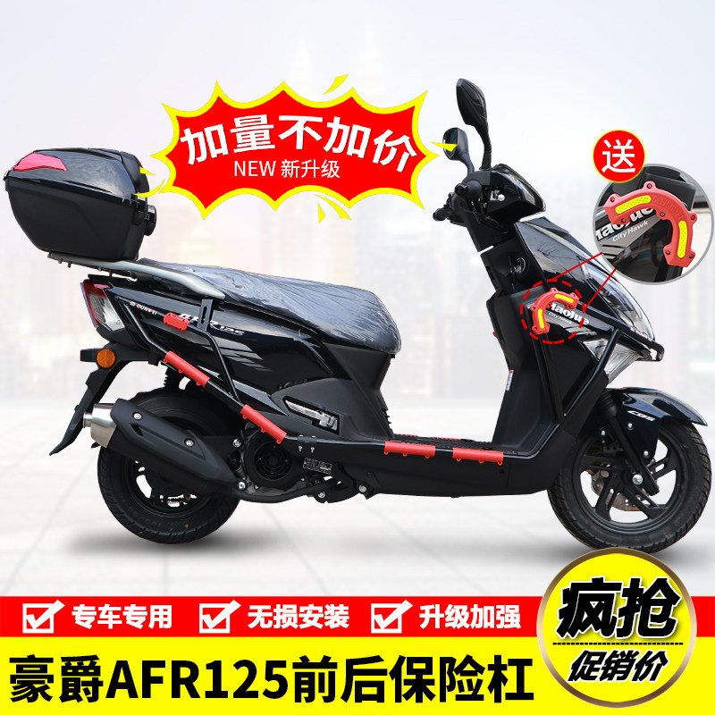 Suitable for City Eagle HJ125T-27 Haojue AFR125 bumper anti-fall guard bar seat barrel liner modification