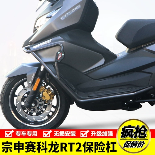 Применимо к Zongshen SR250T SAIKON RT2 Мотоциклетные стержни против оборота точек.