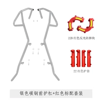 Серебряная углеродная сталь передний бампер+набор брони красного отражателя