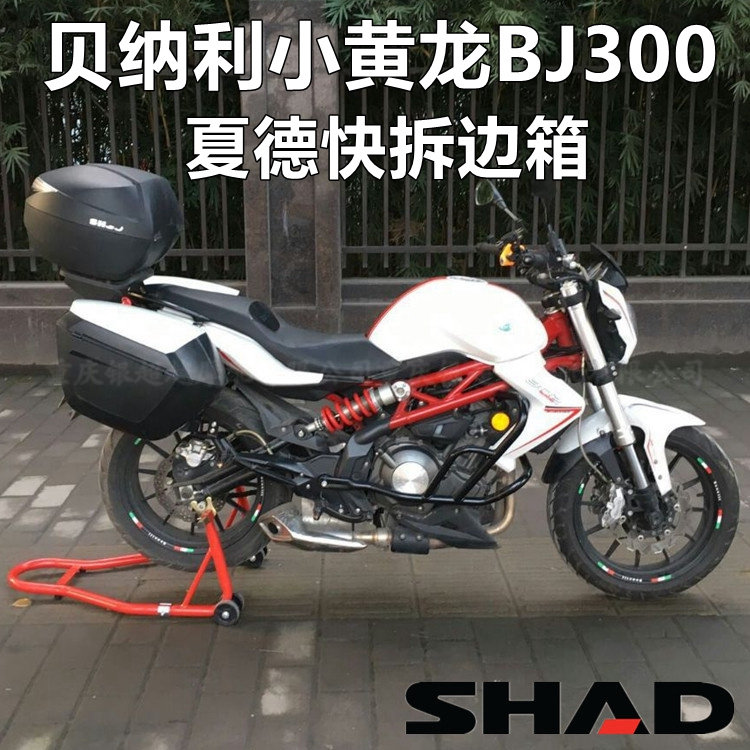 Suitable for Benali Huanglong BJ300BN302S Shad side box bracket quick disassembly side box tail box trunk trunk modification