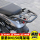 Suitable for Haojue Dn150 Motorcycle Hj150-31 Rear Tail Rack, Tail Box, Back Box Bracket, Rear Backrest Modification Parts