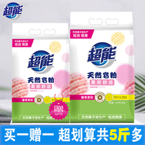 Super natural soap powder washing powder large packaging 2 bags 5kg washing powder strong washing powder bag household