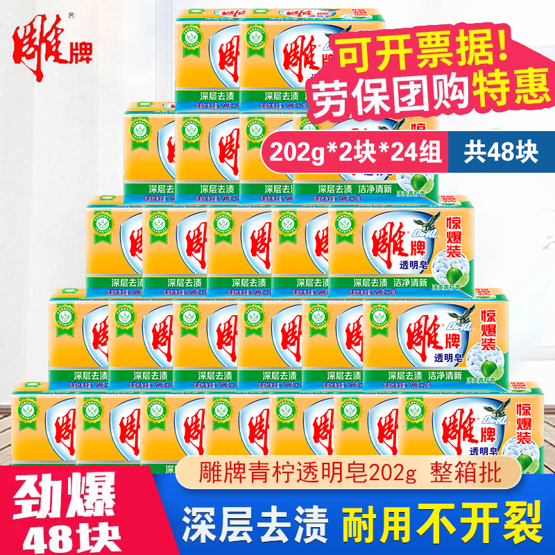 Engraving Transparent Soap Soap home 202 gr Whole Tank Batch of 48 Affordable Clothing Super Decontamination Laundry Soap