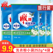 Carved brand washing powder pouch 252G 4 small packaging household powerful stain removal Super enzyme non-phosphorus washing powder