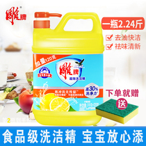 Carved brand detergent dish wash essence household wash Ji Jing large bucket drop net dish detergent detergent wash essence wash essence