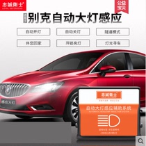 Loyalty Guardian is dedicated to Buick New Yinglang Weirang Uncora automatic headlight sensor module original factory modification