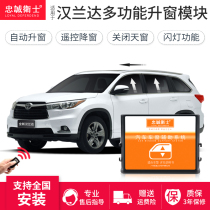 Loyalty Guard is suitable for Toyota 09-21 Highlander one-button automatic window lifter Highlander special modification