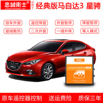 Loyalty Guardian classic version of Ma Zida 3-key automatic window lifter Mazda Xingcheng automatic window closing device modification