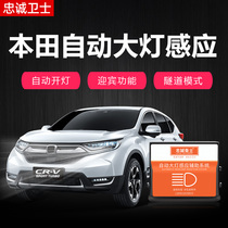 Loyalty Guardian for Honda Bingzhi XRV new Civic CRV Lingpai Jedde new Fit automatic headlight sensor
