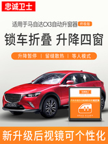 Loyal Guardian imported Mazda cx-3 automatic window lifter one-key lift and closed window rearview mirror folding device modification