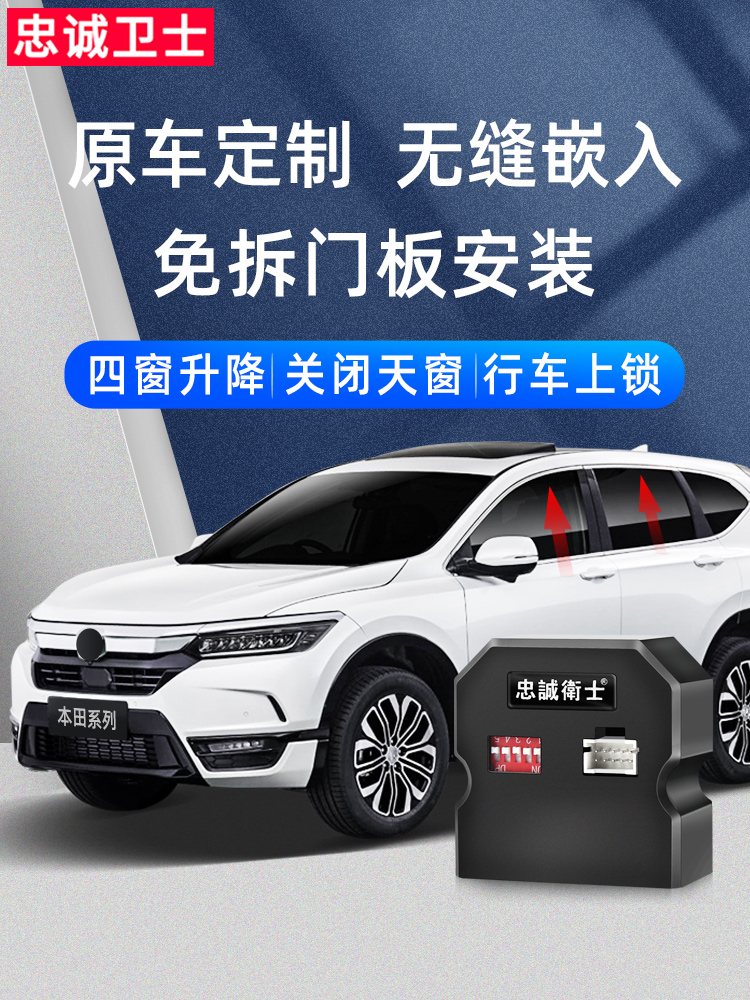 Loyalty Guard applies Honda URV crown track 20 CRV One-key automatic riser window behind closed window mirror folding machine