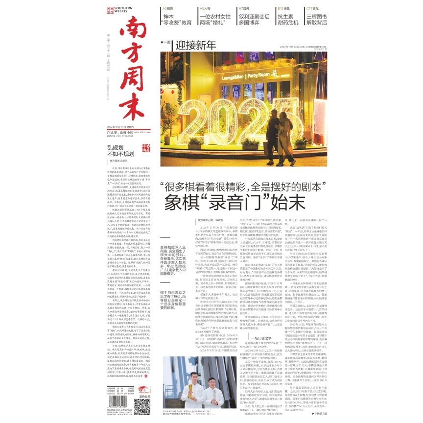 南方周末2024年12月26日总第2131期,年终特辑揭秘什么?-新闻/时事报纸-淘宝好物网
