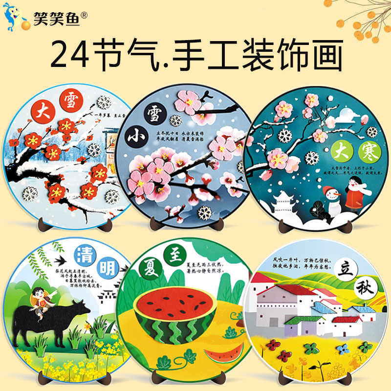 24 solar terms painting children's handmade material package kindergarten pupils natural learning creative teaching aids